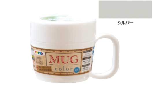 水性多用途マグカラー（シルバー）