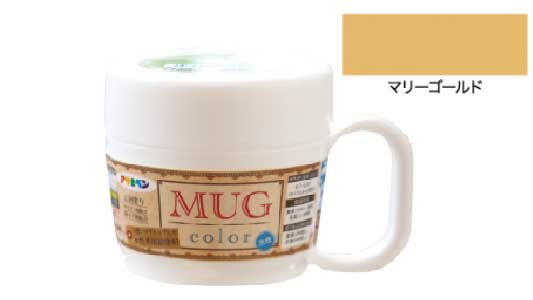 水性多用途マグカラーマリゴールド