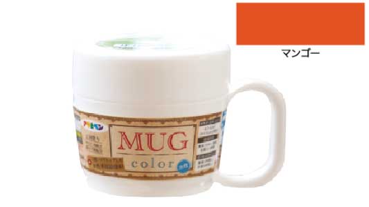 水性多用途マグカラー（マンゴー）