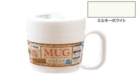 水性多用途マグカラミルキホワイト