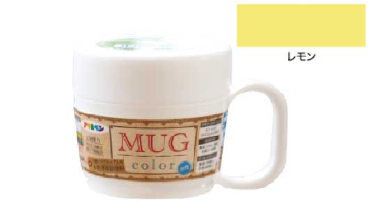 水性多用途マグカラー（レモン）