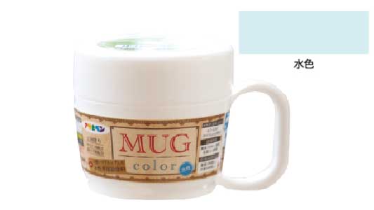 水性多用途マグカラー（水色）