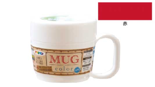 水性多用途マグカラー（赤）