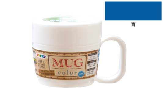 水性多用途マグカラー（青）