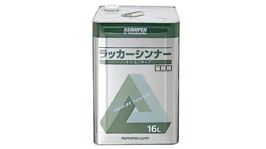 ラッカーシンナー