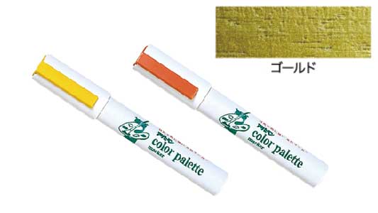 水性マーカー（ゴールド）