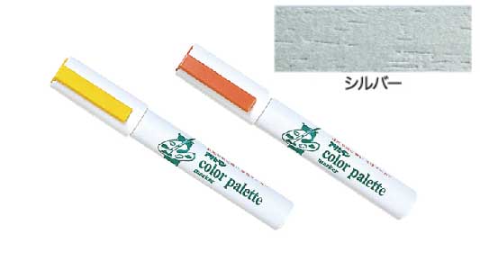 水性マーカー（シルバー）