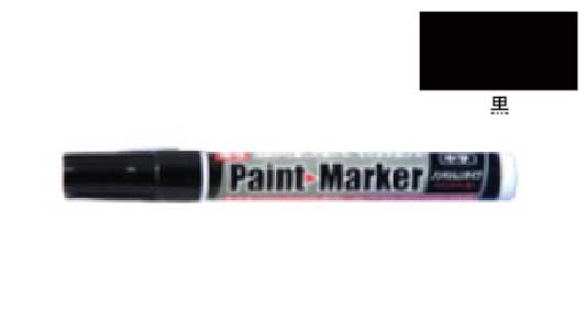 油性ペイントマーカー中字（黒）