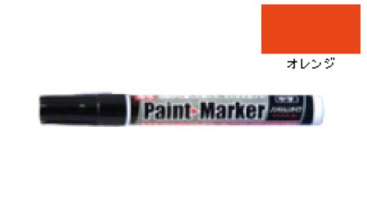 油性ペイントマーカー中字オレンシ