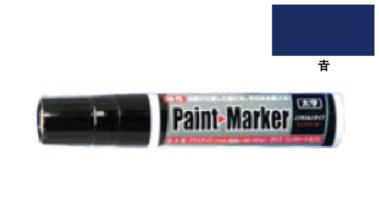 油性ペイントマーカー太字（青）