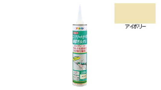 コンクリート壁用モルタルアイボリ