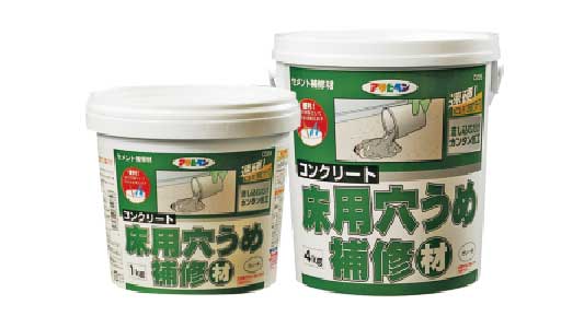 コンクリート床用穴うめ補修材