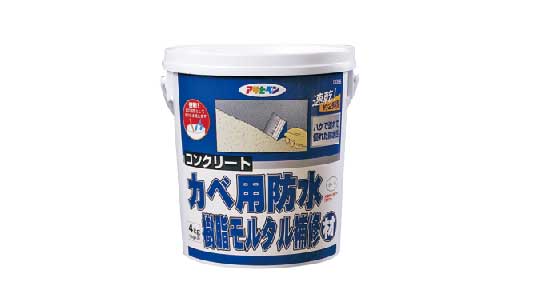 カベ用防水樹脂モルタル補修材