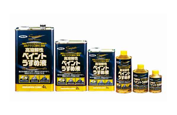 高溶解性ペイントうすめ液