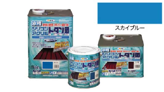 水性塗料トタン用（スカイブルー