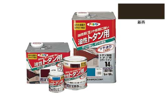 油性トタン用（新茶）