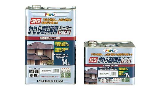 油性かわら塗料専用シーラー（透明