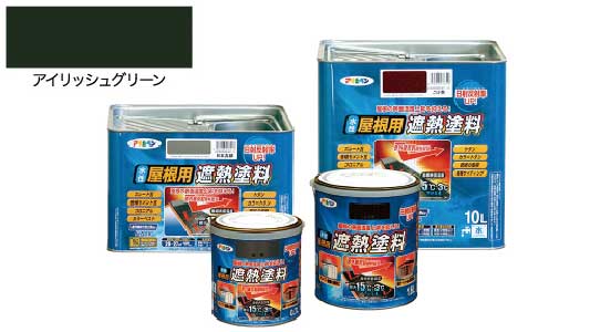 水性屋根遮熱塗料アイリシュグリン