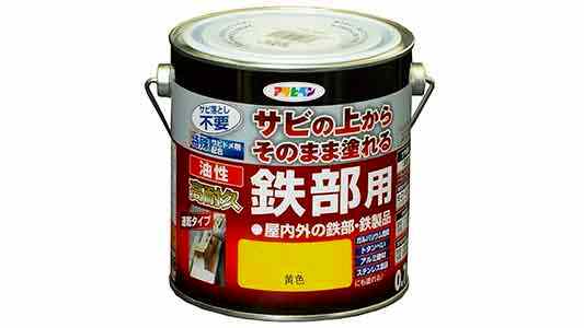油性高耐久鉄部用　黄色