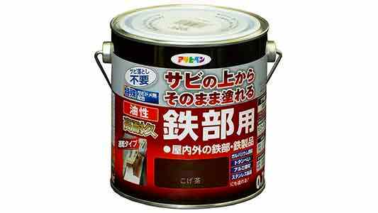 油性高耐久鉄部用　こげ茶