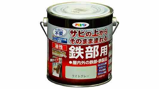 油性高耐久鉄部用　ライトグレー