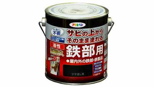 油性高耐久鉄部用　ツヤ消し黒