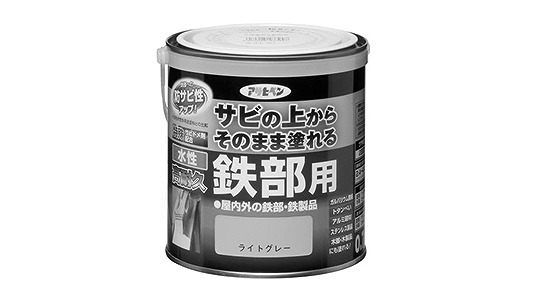 水性高耐久鉄部用　ライトグレー