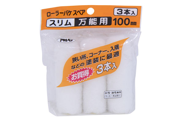 ローラーバケスペアスリム３本０４