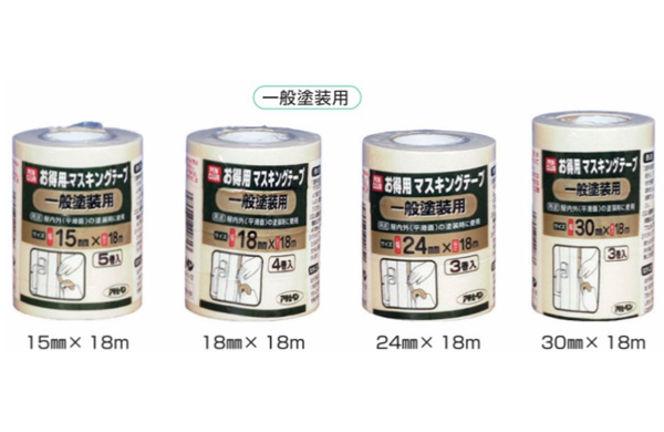 お得用マスキングテープ一般塗装用