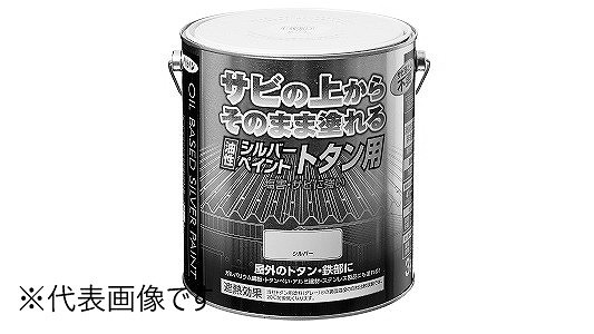 油性シルバーペイント　　トタン用