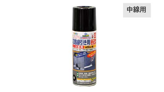 道路線引き用スプレー中線用（黒）