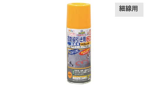 道路線引き用スプレー細線用（黄色