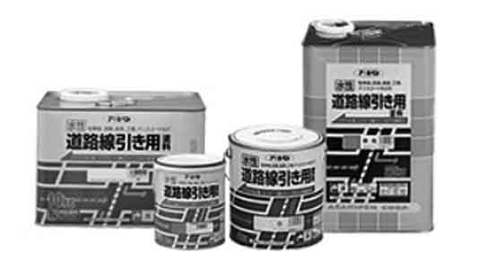 水性道路線引き用塗料（黒）