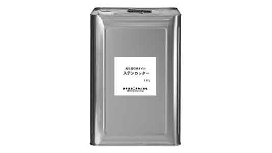 ステンカッター１８Ｌ（Ｓ２４５６