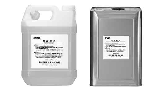 防錆剤（Ｓ２７７８／Ｓ２７７９