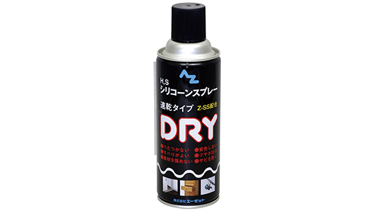 ＨＳシリコーンスプレー　ドライ