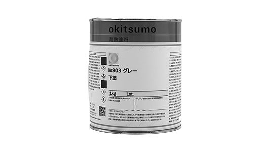 オキツモスタンダード下塗　９０３