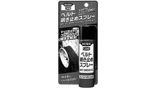 ＫＵＲＥ　ベルト鳴き止めスプレー