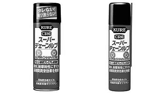 スーパーチェーンルブ