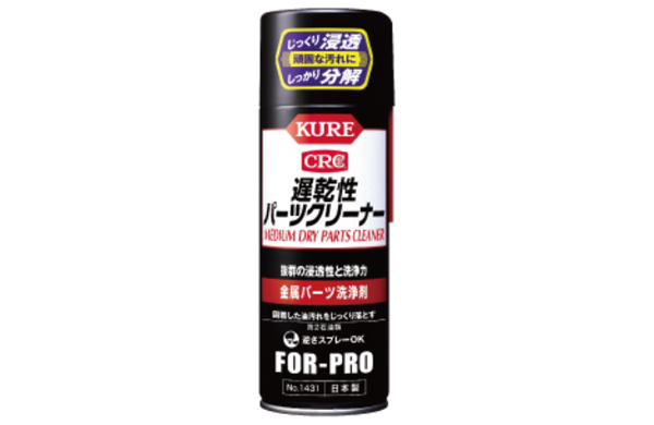 遅乾性パーツクリーナー