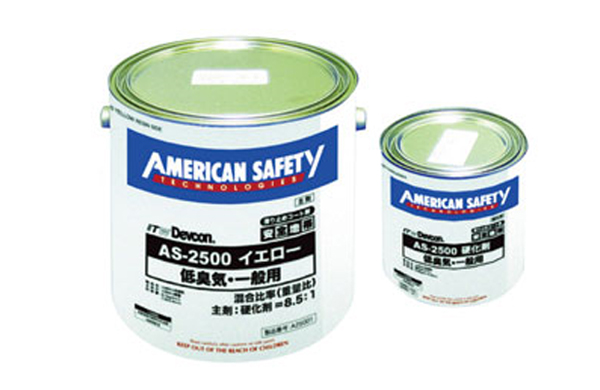 デブコンＡＳ－２５００（イエロー