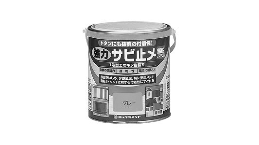 強力サビ止メ（グレー）