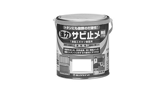 強力サビ止メ（ホワイト）