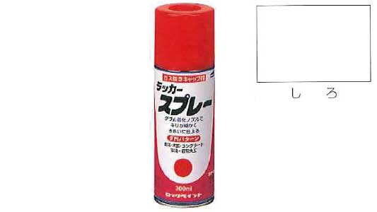 ラッカースプレー（しろ