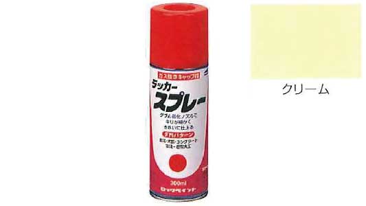 ラッカースプレー（クリーム