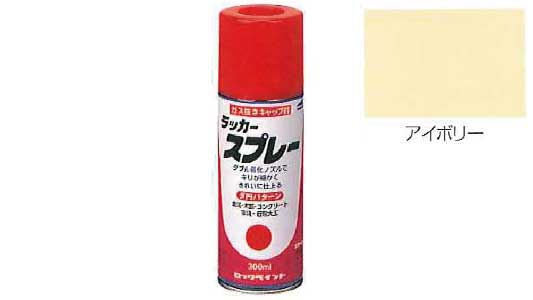 ラッカースプレー（アイボリー