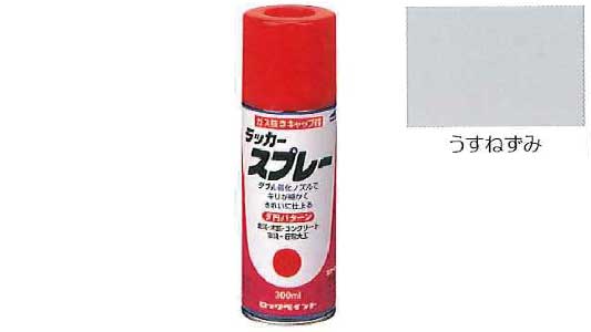 ラッカースプレー（うすねずみ