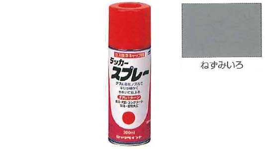 ラッカースプレー（ねずみいろ