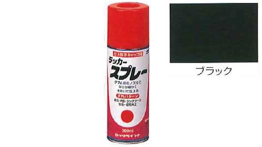 ラッカースプレー（ブラック