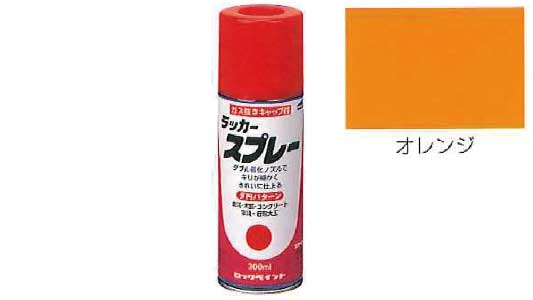 ラッカースプレー（オレンジ
